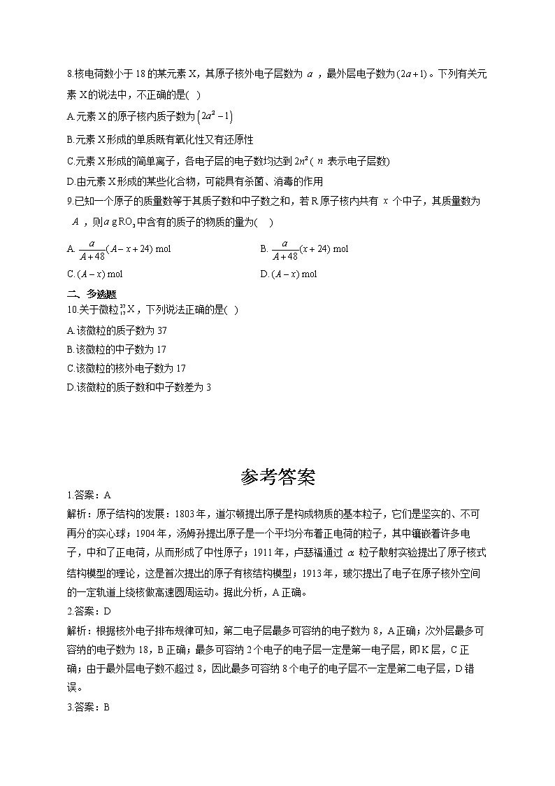 高一化学人教版（2019）必修第一册随堂检测 4.1.1原子结构02