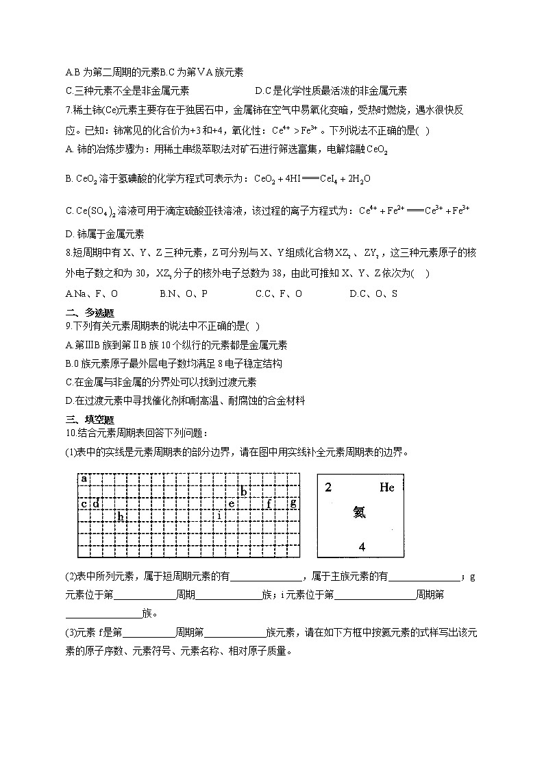 高一化学人教版（2019）必修第一册随堂检测 4.1.2元素周期表第2页