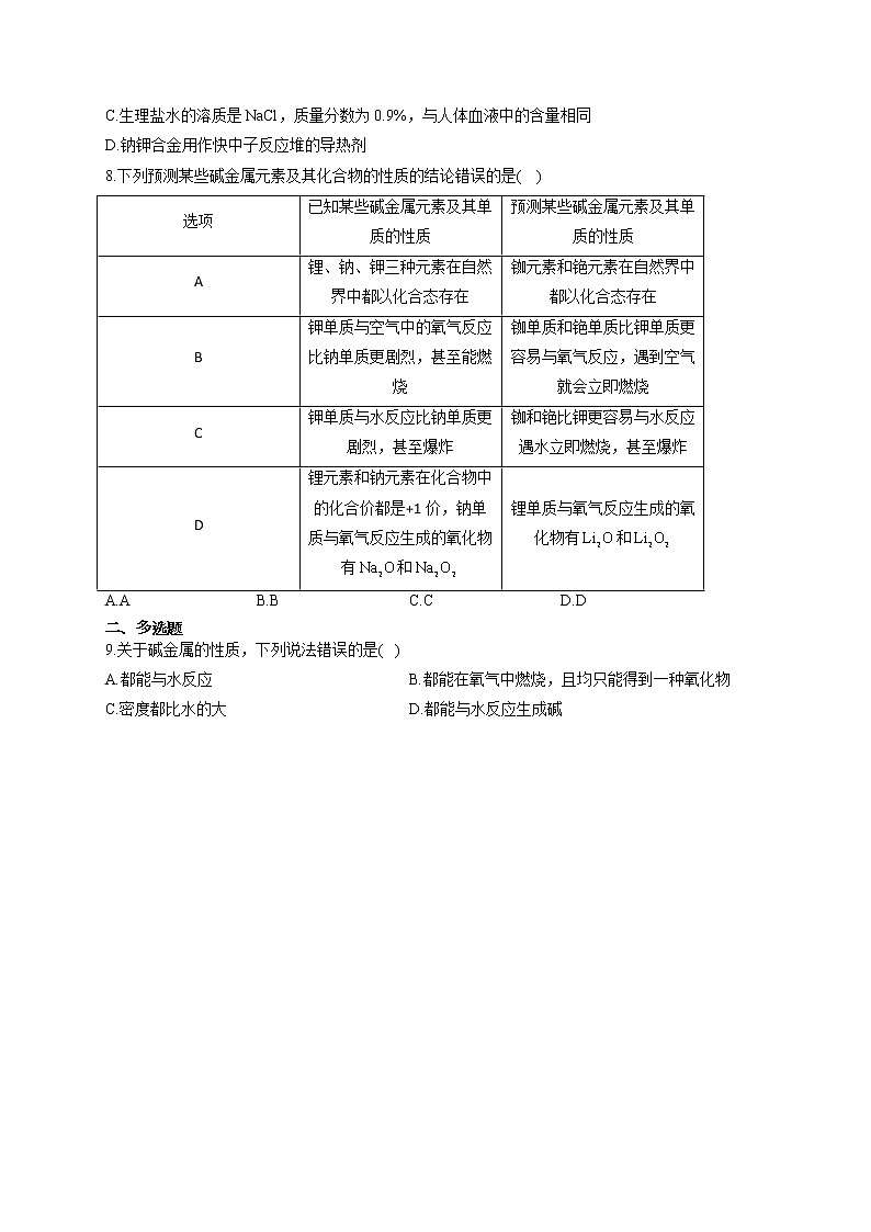 高一化学人教版（2019）必修第一册随堂检测 4.1.4碱金属元素的原子结构02