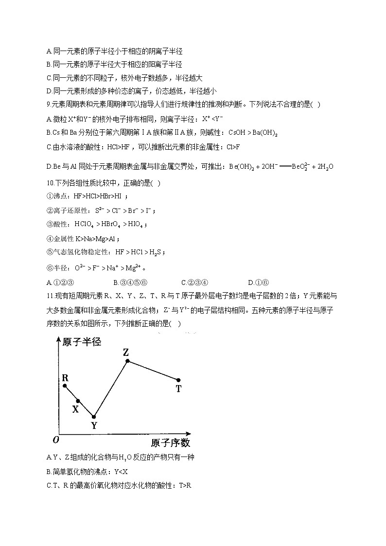 高一化学人教版（2019）必修第一册随堂检测 4.2.1元素周期律02