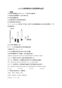 高中化学人教版 (2019)必修 第一册第二节 元素周期律课后复习题