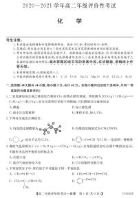 2020-2021学年安徽省滁州明光市高二下学期期末评价性考试化学试题 PDF版