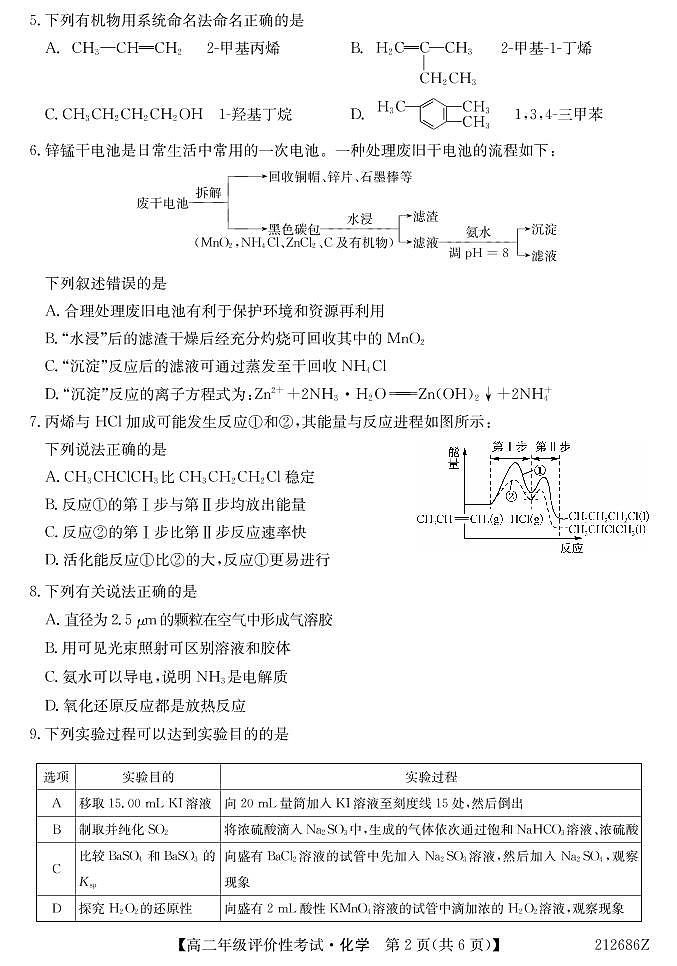 2020-2021学年安徽省滁州明光市高二下学期期末评价性考试化学试题 PDF版02