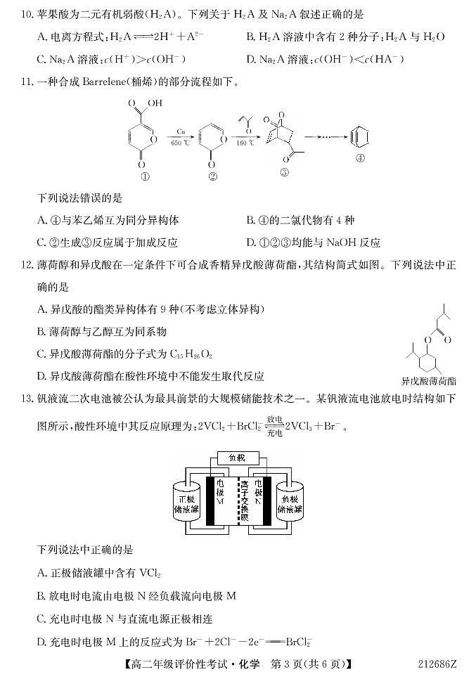 2020-2021学年安徽省滁州明光市高二下学期期末评价性考试化学试题 PDF版03