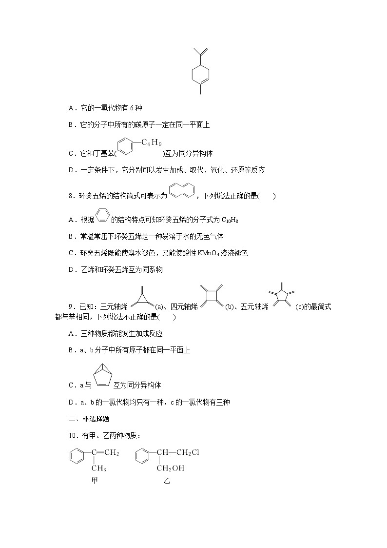 新教材2022届新高考化学人教版一轮课时作业：37　烃　卤代烃 练习03