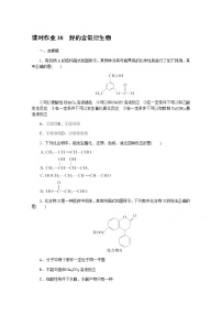 新教材2022届新高考化学人教版一轮课时作业：38　烃的含氧衍生物