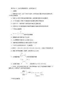 新教材2022届新高考化学人教版一轮课时作业：39　生命中的基础有机物　合成有机高分子