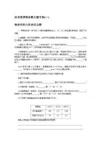 新教材2022届新高考化学人教版一轮课时作业：大题专练（一）物质结构与性质综合题