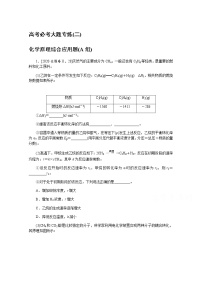 新教材2022届新高考化学人教版一轮课时作业：大题专练（二）化学原理综合应用题（A组）