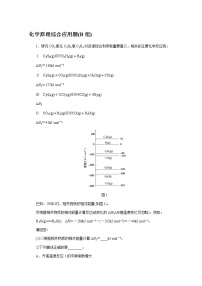 新教材2022届新高考化学人教版一轮课时作业：大题专练（二）化学原理综合应用题（B组）