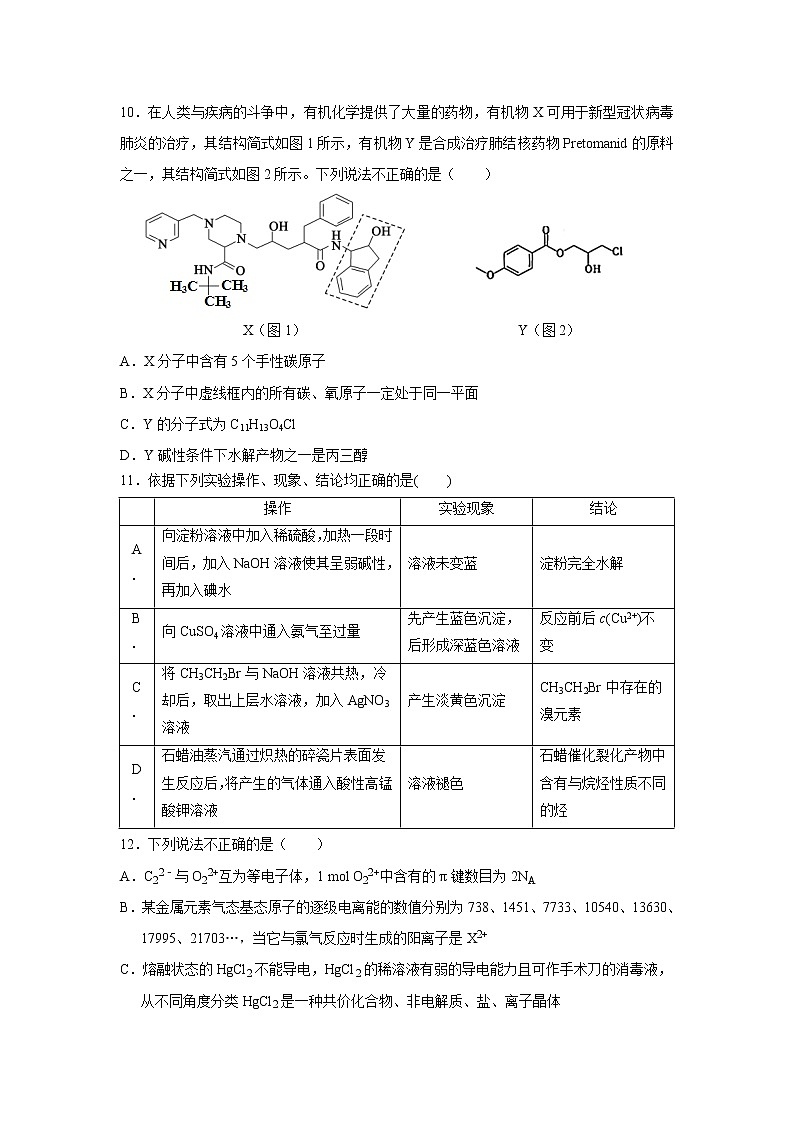 湖北省重点高中2020-2021学年高二下学期期末联考化学试卷（含答案）03