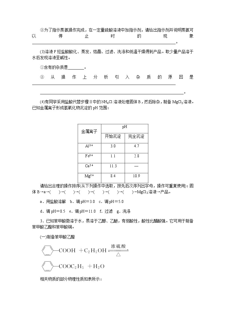 新教材2022届新高考化学人教版一轮课时作业：大题专练（三）化学实验综合探究题03