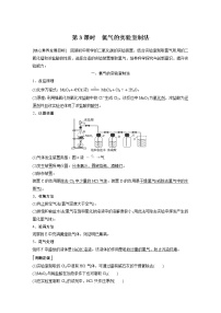 2020-2021学年第二章 海水中的重要元素——钠和氯第二节 氯及其化合物第3课时导学案