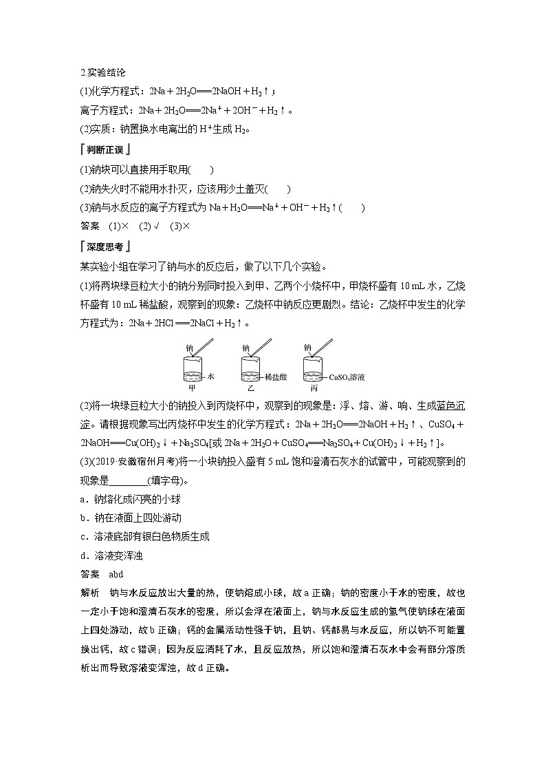 2021届高中化学人教版（2019）必修第一册 第2章 第一节 第1课时　活泼的金属单质——钠学案03