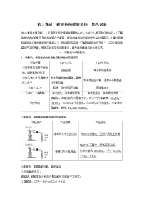 高中人教版 (2019)第一节 钠及其化合物第3课时导学案及答案