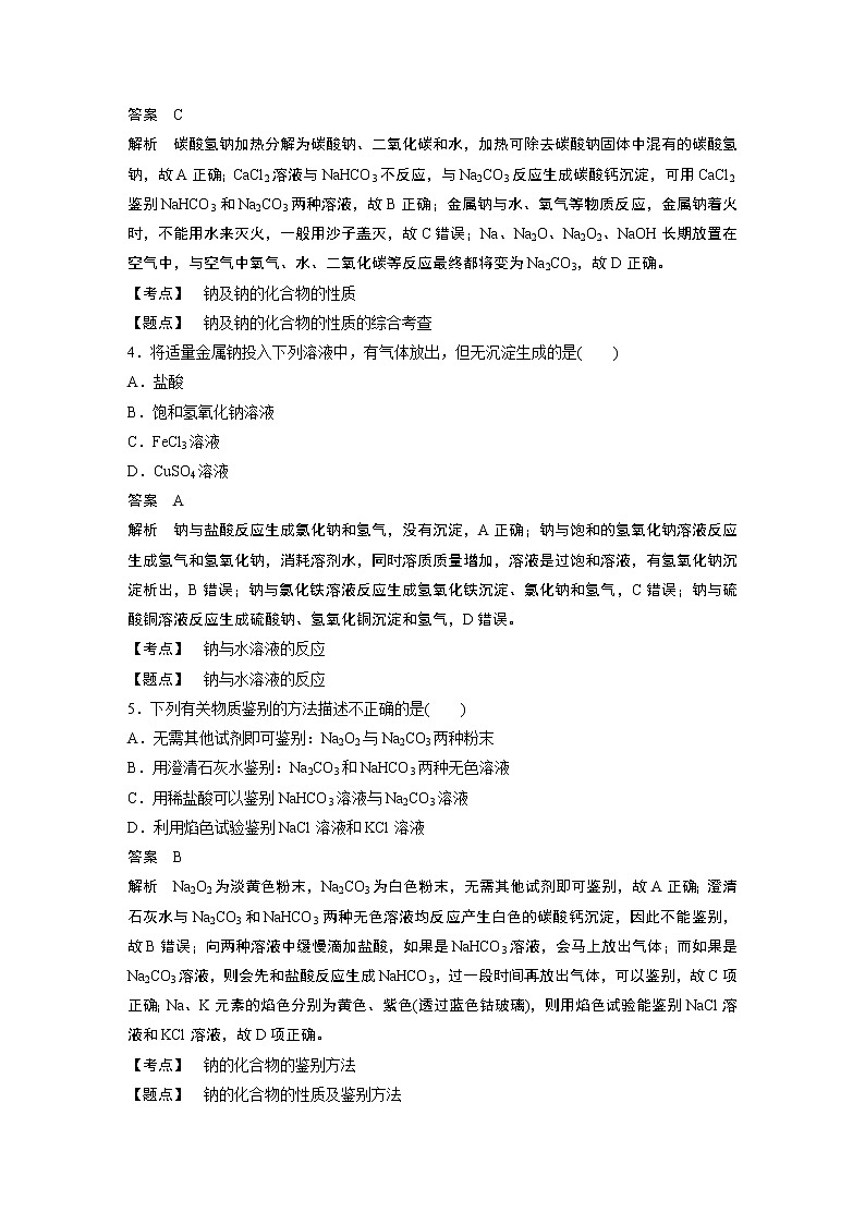 2021届高中化学人教版（2019）必修第一册 第2章 阶段重点突破练(三)02