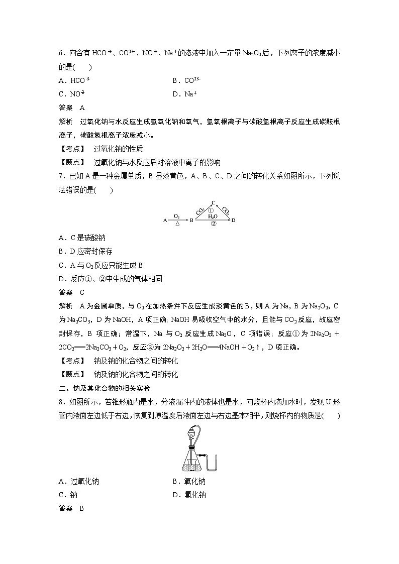 2021届高中化学人教版（2019）必修第一册 第2章 阶段重点突破练(三)03
