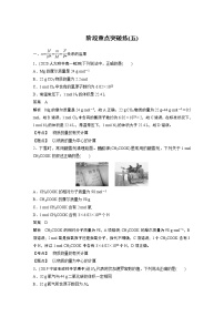 化学必修 第一册第二章 海水中的重要元素——钠和氯综合与测试精练