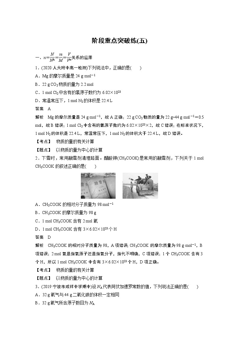 2021届高中化学人教版（2019）必修第一册 第2章 阶段重点突破练(五)01