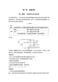 高中化学人教版 (2019)必修 第一册第二节 金属材料第1课时学案设计