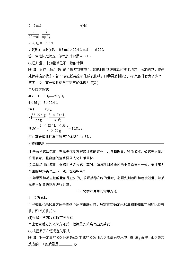 2021届高中化学人教版（2019）必修第一册 第3章第二节第2课时物质的量在化学方程式计算中的应用学案02