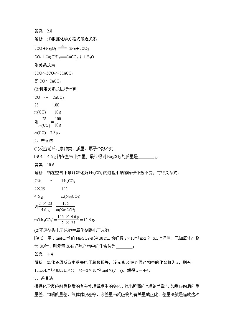 2021届高中化学人教版（2019）必修第一册 第3章第二节第2课时物质的量在化学方程式计算中的应用学案03