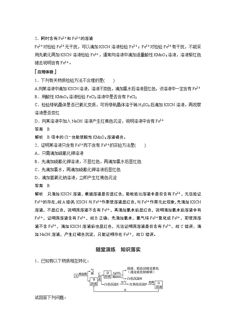 2021届高中化学人教版（2019）必修第一册 第3章 第一节 第3课时　铁及其化合物复习课学案第3页