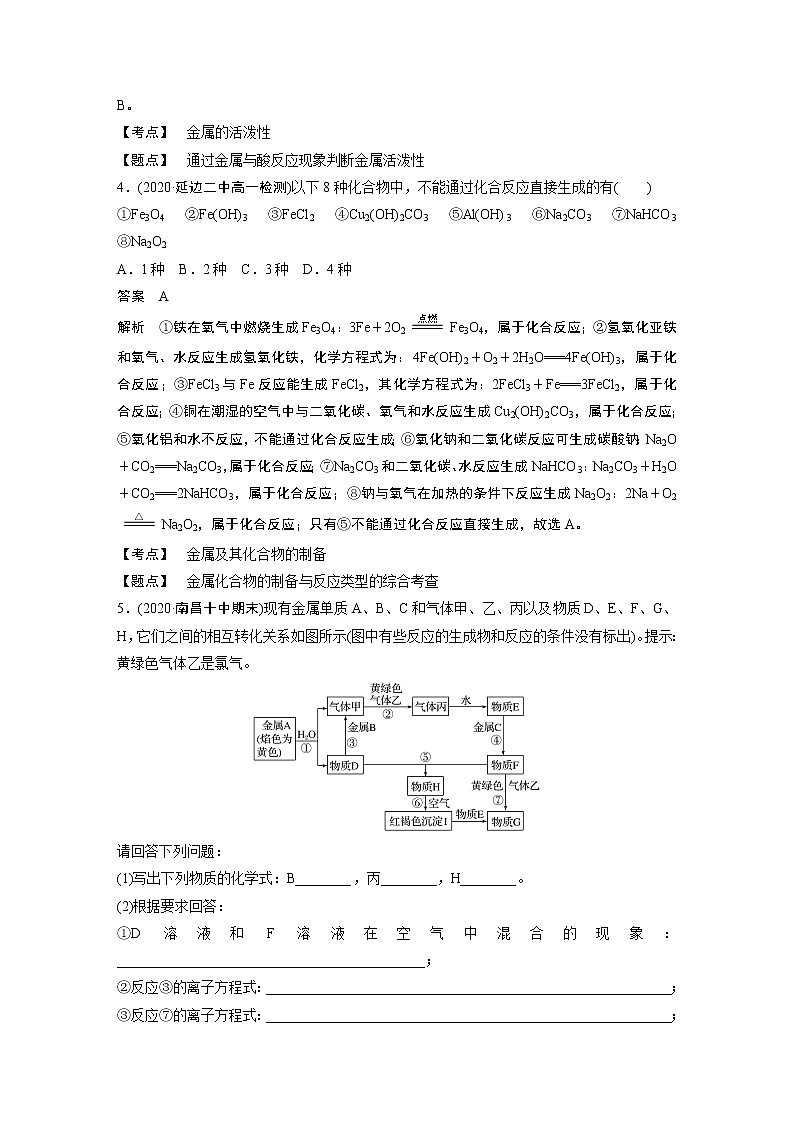2021届高中化学人教版（2019）必修第一册 第3章铁 金属材料 阶段重点突破练(六)02