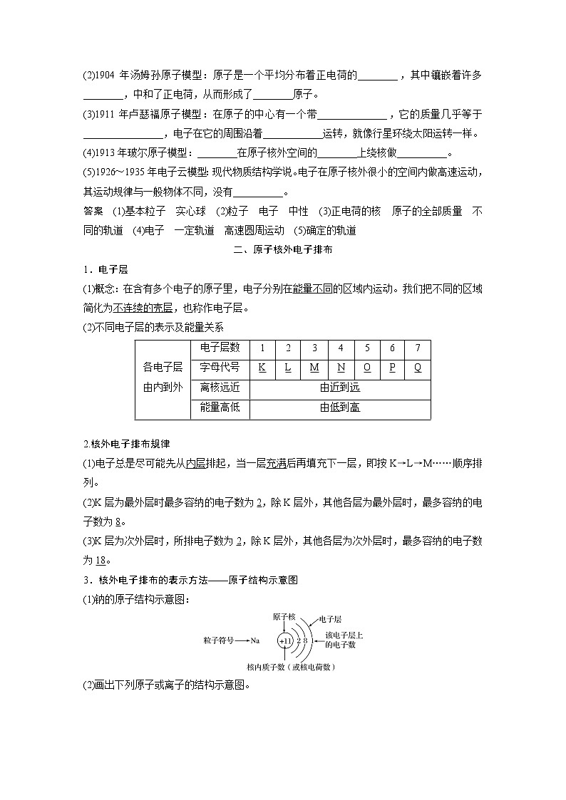 2021届高中化学人教版（2019）必修第一册 第4章 第一节 第1课时　原子结构学案第2页