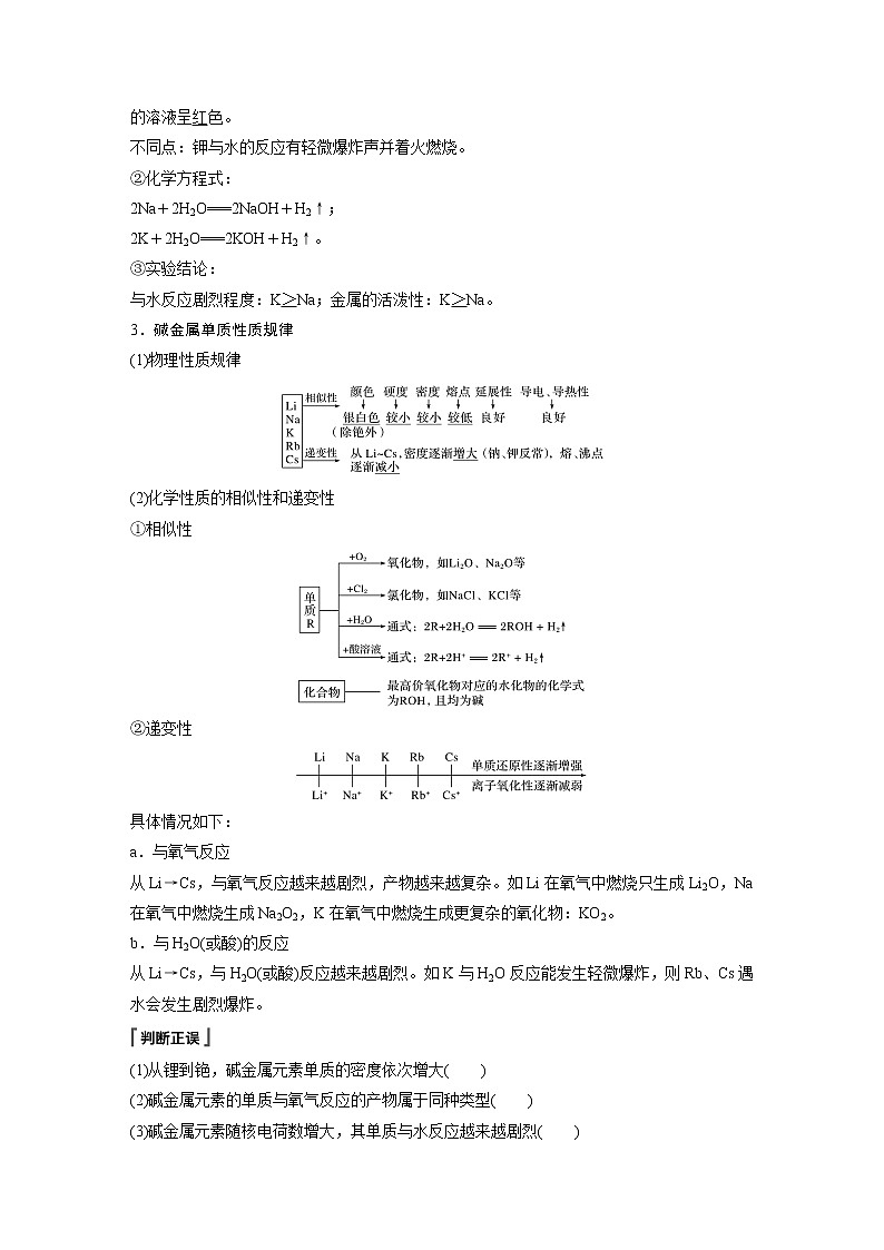2021届高中化学人教版（2019）必修第一册 第4章 第一节 第3课时　原子结构与元素的性质学案03