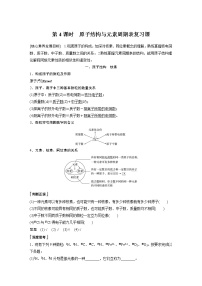 高中化学人教版 (2019)必修 第一册第一节 原子结构与元素周期表第4课时导学案及答案