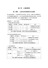 2021学年第二节 元素周期律第1课时导学案