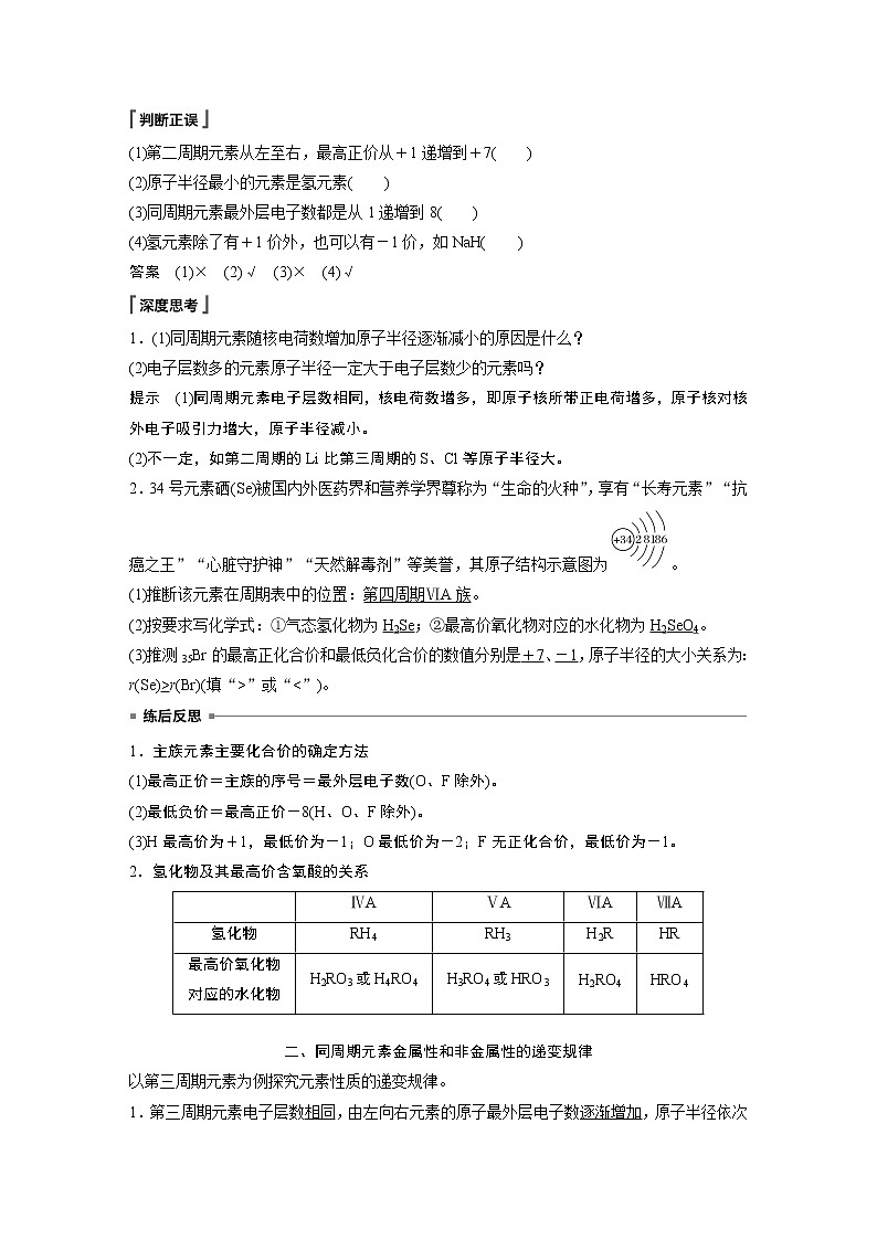 2021届高中化学人教版（2019）必修第一册 第4章 第二节 第1课时　元素性质的周期性变化规律学案02