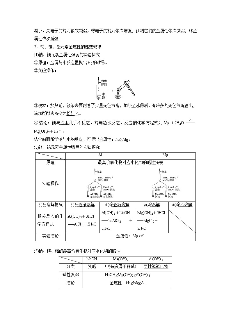 2021届高中化学人教版（2019）必修第一册 第4章 第二节 第1课时　元素性质的周期性变化规律学案03
