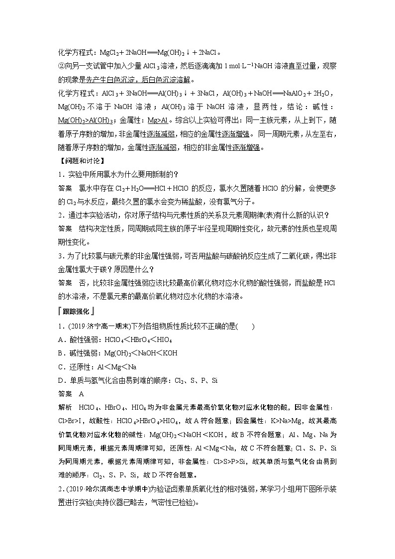 2021届高中化学人教版（2019）必修第一册 第4章 实验活动3　同周期、同主族元素性质的递变学案第2页