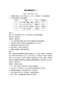 2021届高中化学人教版（2019）必修第一册 章末检测试卷(一)