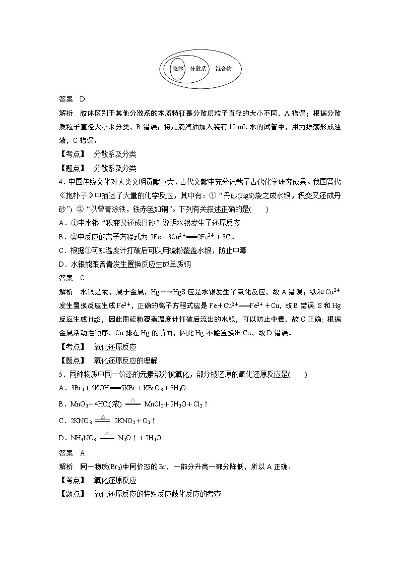 2021届高中化学人教版（2019）必修第一册 章末检测试卷(一)02