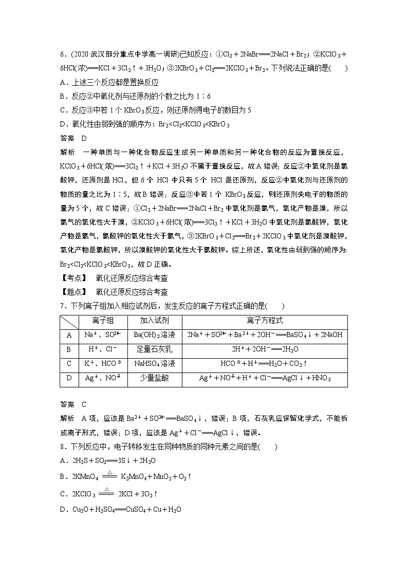 2021届高中化学人教版（2019）必修第一册 章末检测试卷(一)03