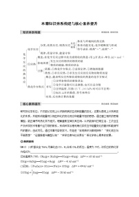 高中化学人教版 (2019)选择性必修1第一章 化学反应的热效应本单元综合与测试学案