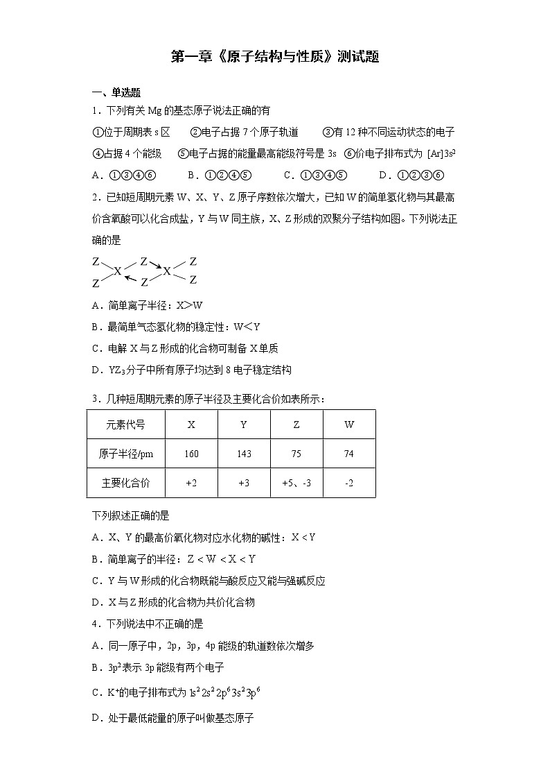 第一章《原子结构与性质》测试题高二化学选择性必修2(1)01