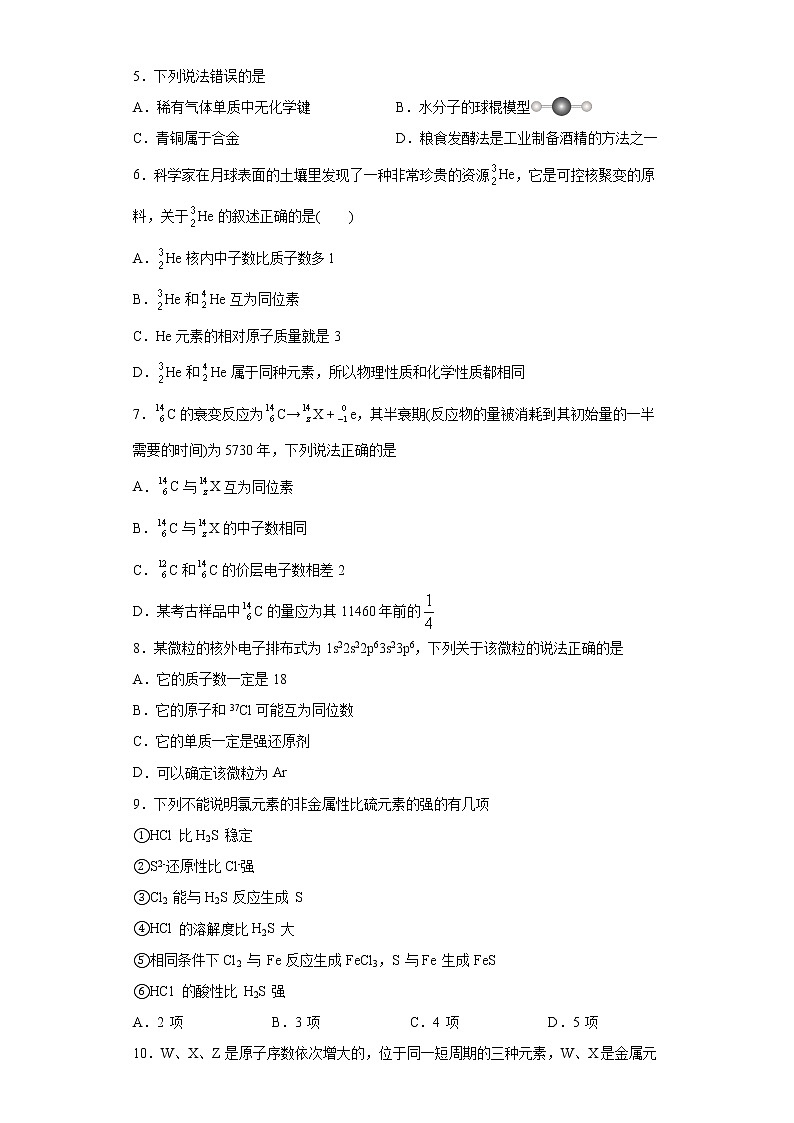 第一章《原子结构与性质》测试题高二化学选择性必修2(1)02