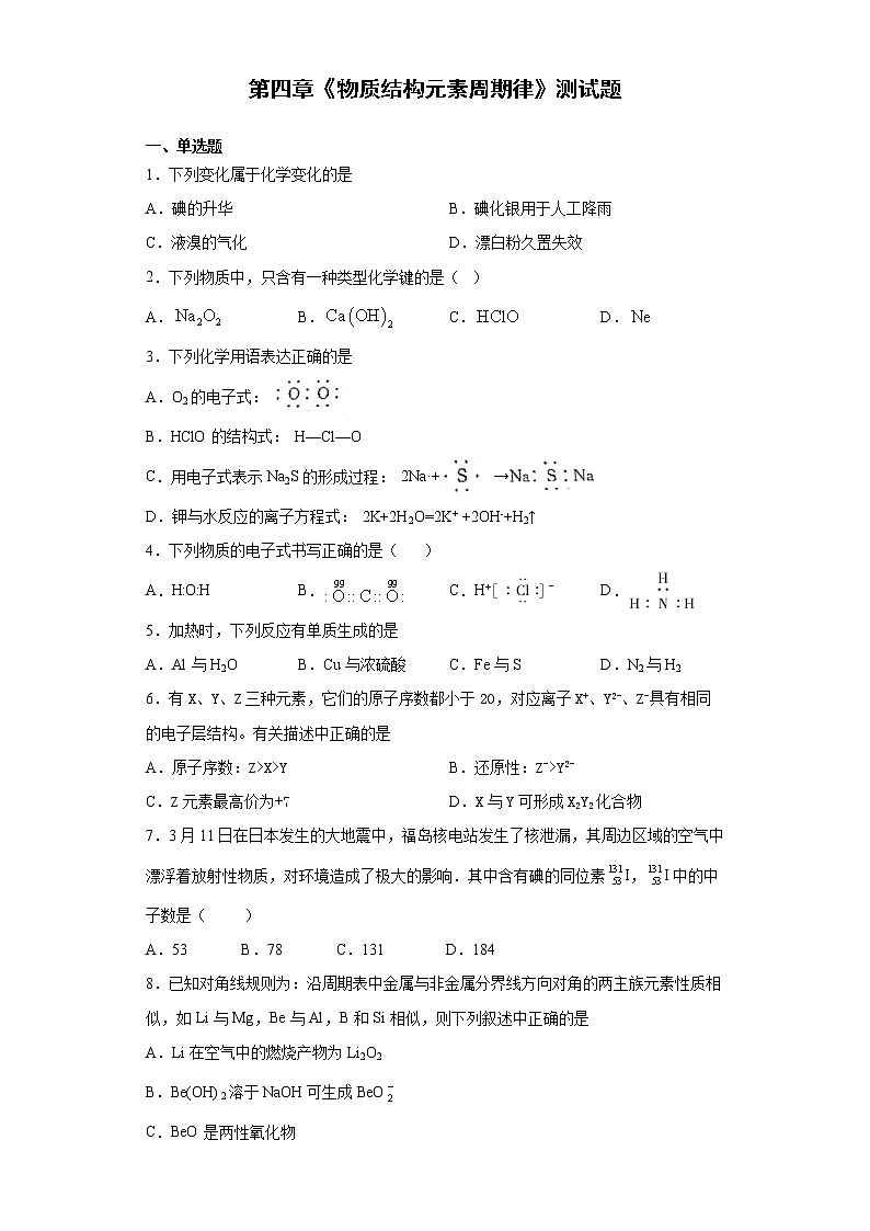 第四章《物质结构元素周期律》测试题化学必修一01