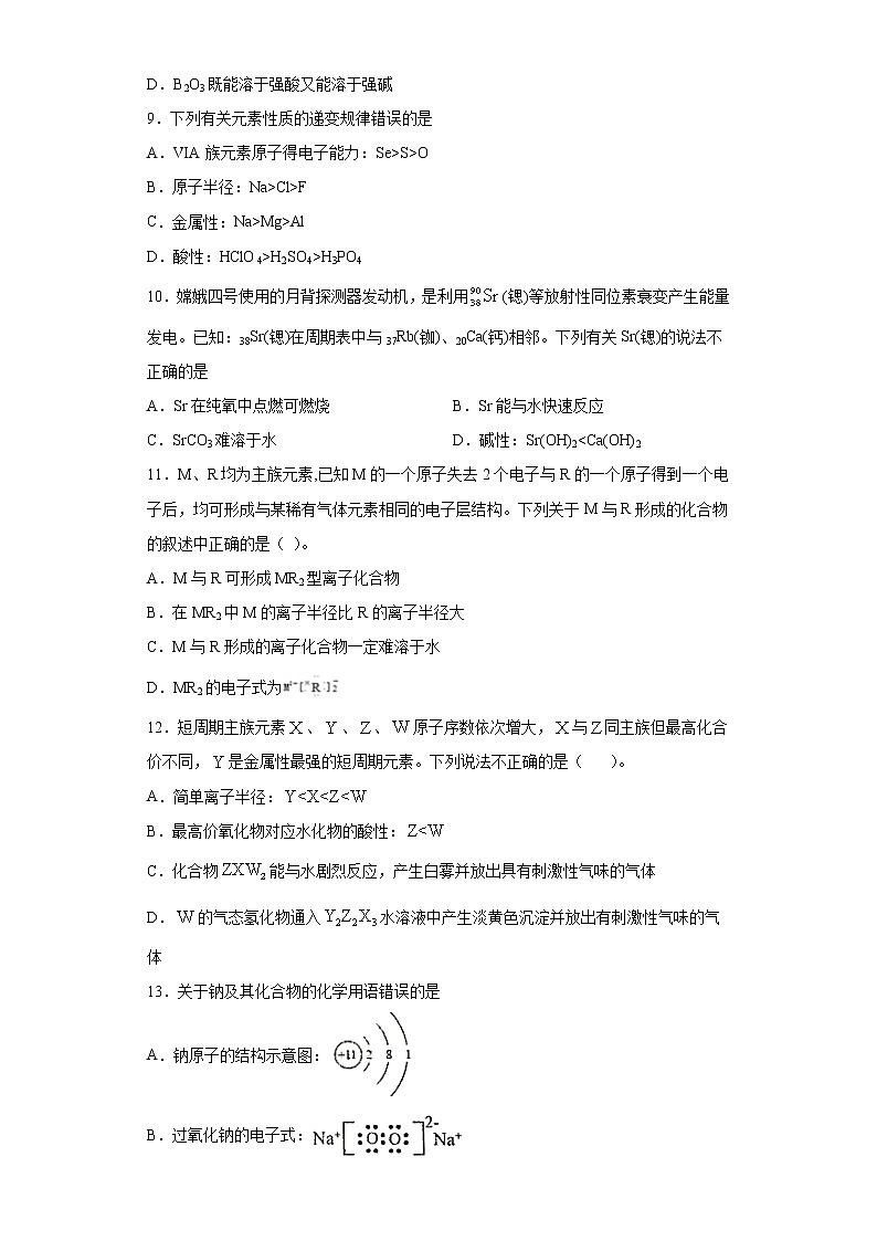 第四章《物质结构元素周期律》测试题化学必修一02
