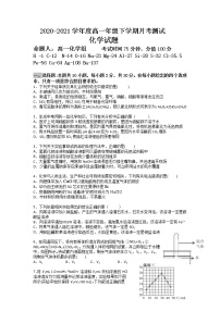 辽宁省大连市第一中学高一下学期4月月考化学试卷