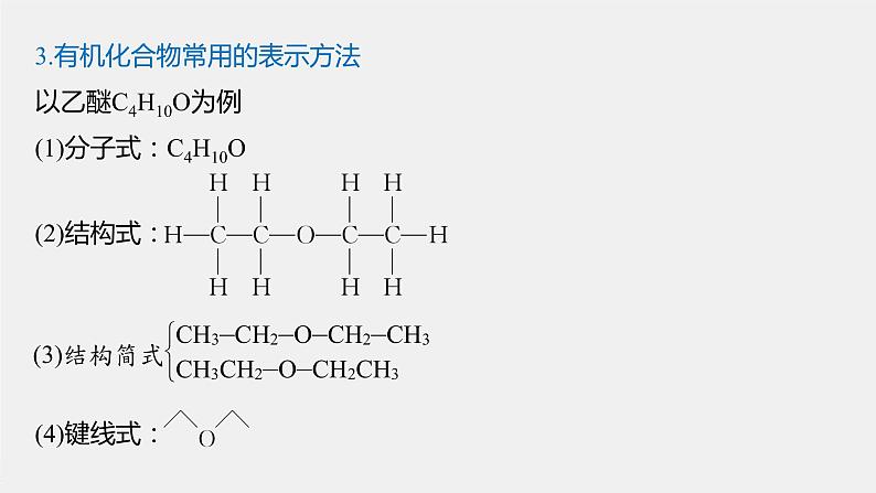 第1章 第1节 第1课时　有机化学的发展　有机化合物的分类课件第8页