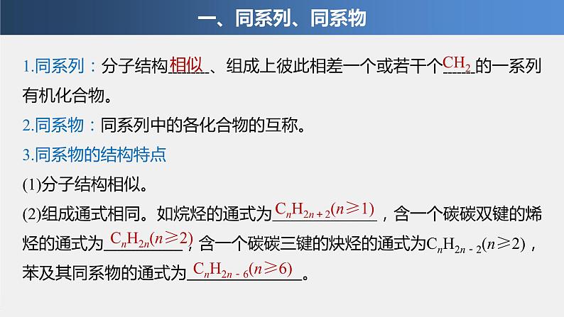 第1章 第1节 第2课时　同系物　有机化合物的命名课件04