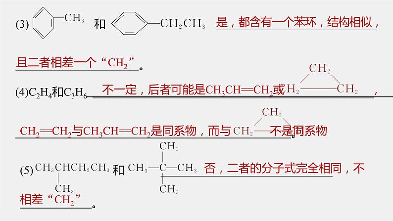 第1章 第1节 第2课时　同系物　有机化合物的命名课件06