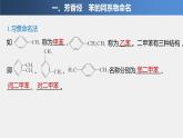 第1章 第3节 第3课时　苯　苯的同系物及其性质课件+视频