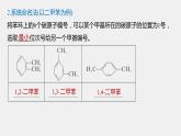 第1章 第3节 第3课时　苯　苯的同系物及其性质课件+视频