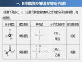 第1章 微项目　模拟和表征有机化合物分子结构——基于模型和图谱的探索课件